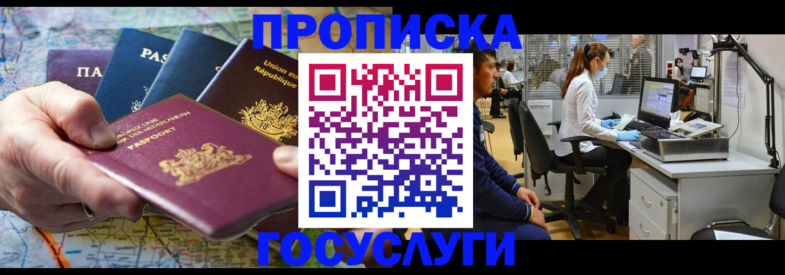 прописка ребенка в Кинеле