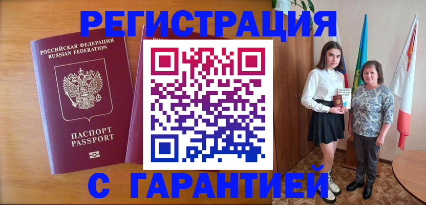 временная регистрация для школы в Кинеле