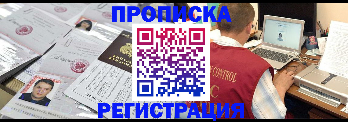 где прописаться в Кинеле