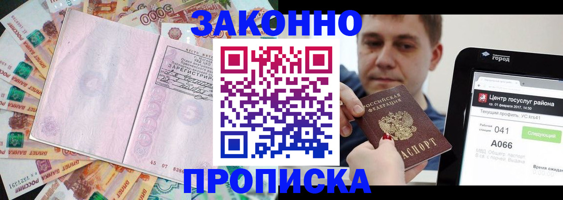 прописка для кредита в Кинеле