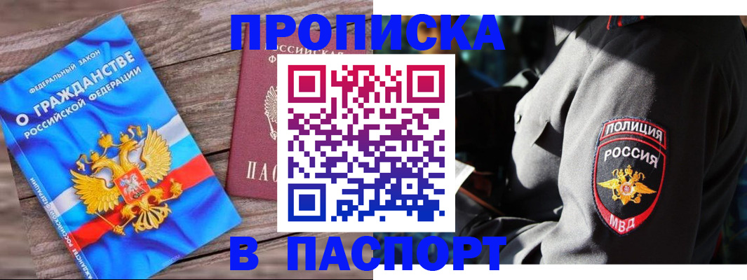 временная регистрация надежно в Кинеле